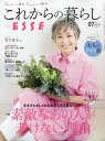 ESSE(エッセ)増刊 これからの暮らしbyESSE vol.7 2024年 4月号 