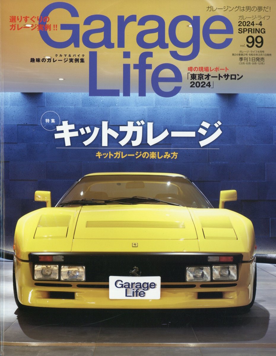 Garage Life (ガレージライフ) 2024年 4月号 [雑誌]