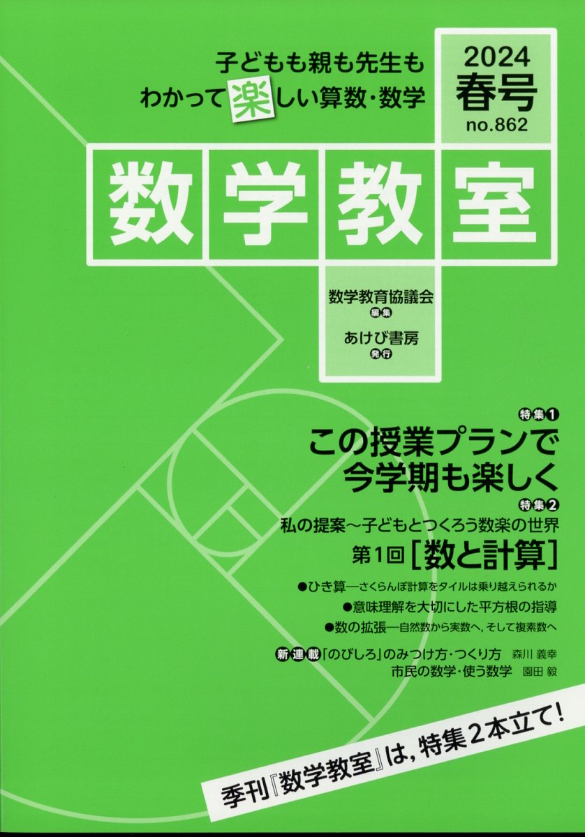 数学教室 2024年 4月号 [雑誌]