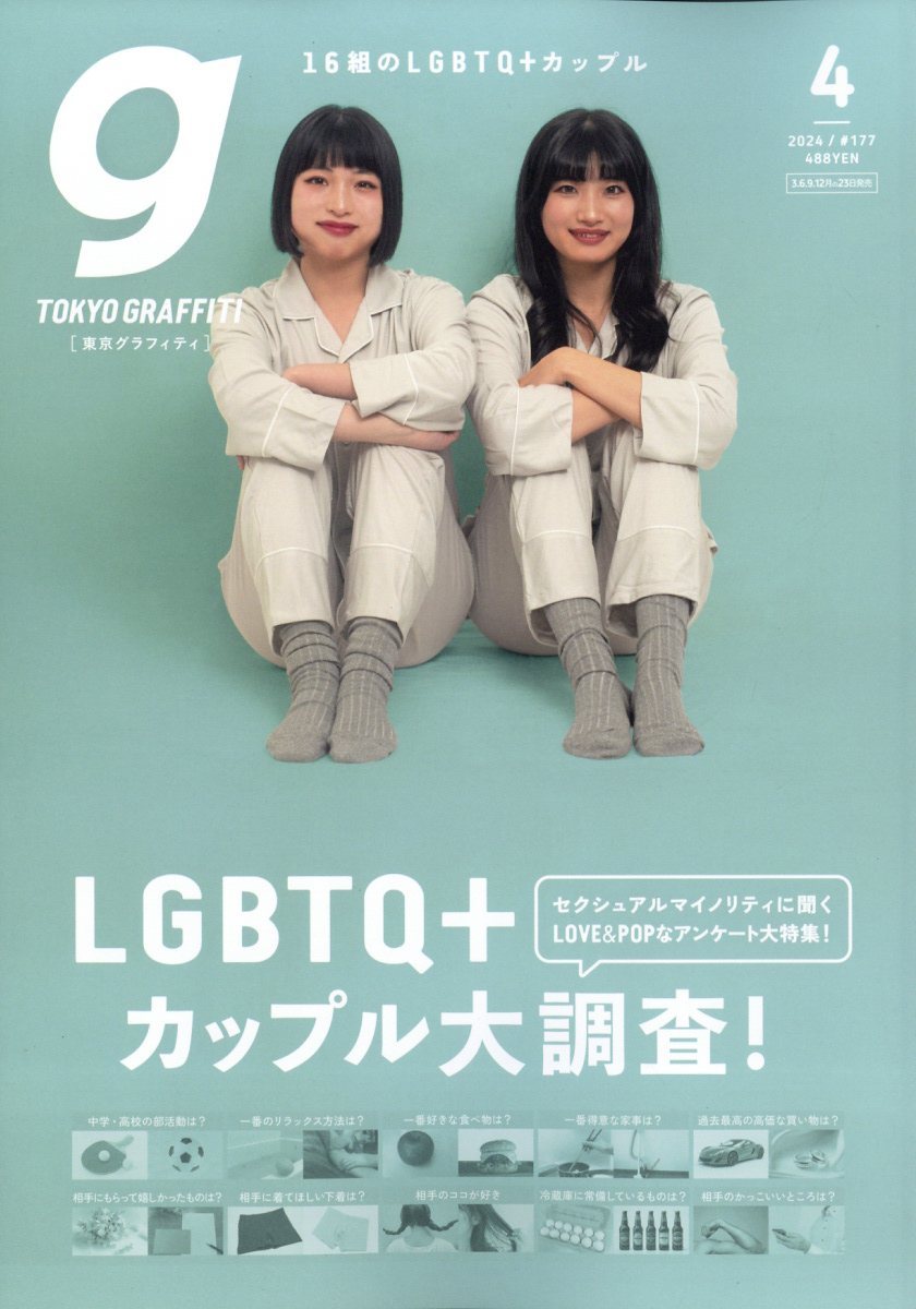 Tokyo graffiti (トウキョウグラフィティ) 2024年 4月号 [雑誌]