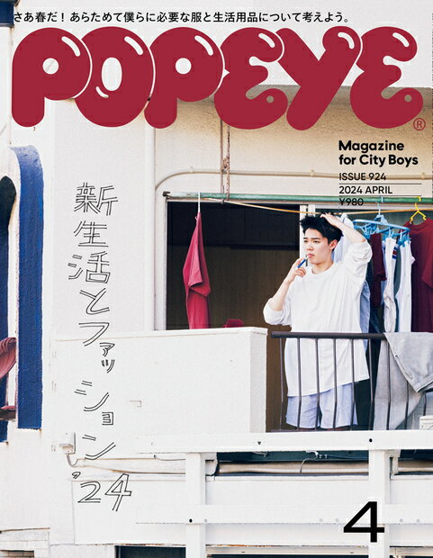 POPEYE (ポパイ) 2024年 4月号 [雑誌]