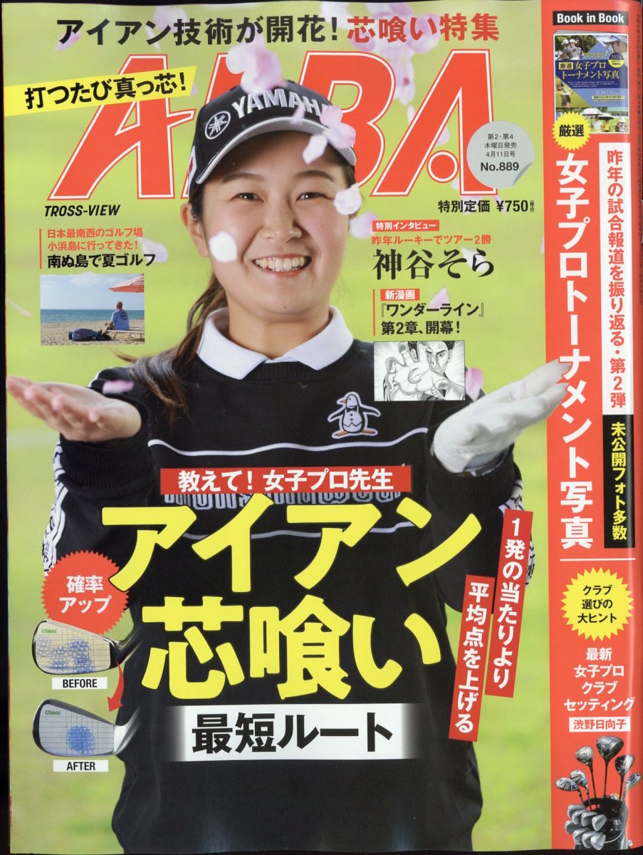 ALBA TROSS-VIEW (アルバトロス・ビュー) 2024年 4/11号 [雑誌]