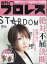 週刊 プロレス 2024年 4/3号 [雑誌]