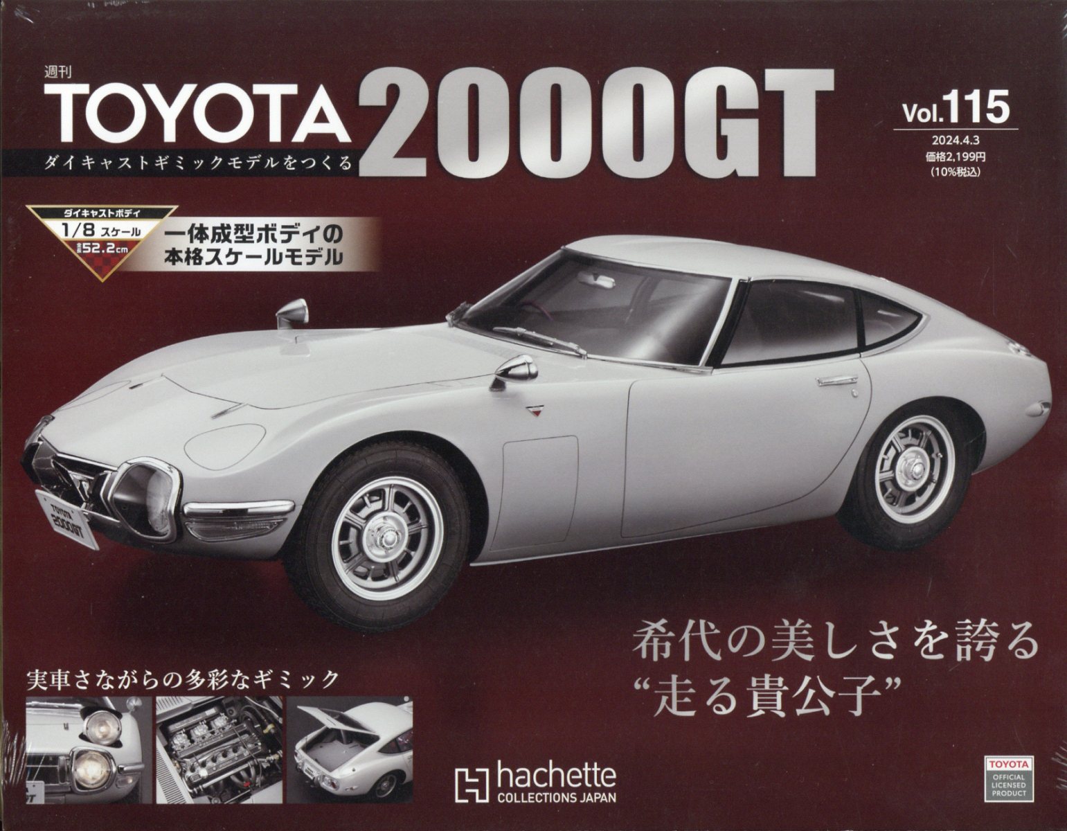 週刊 TOYOTA2000GTダイキャストギミックモデルをつくる 2024年 4/3号 [雑誌]