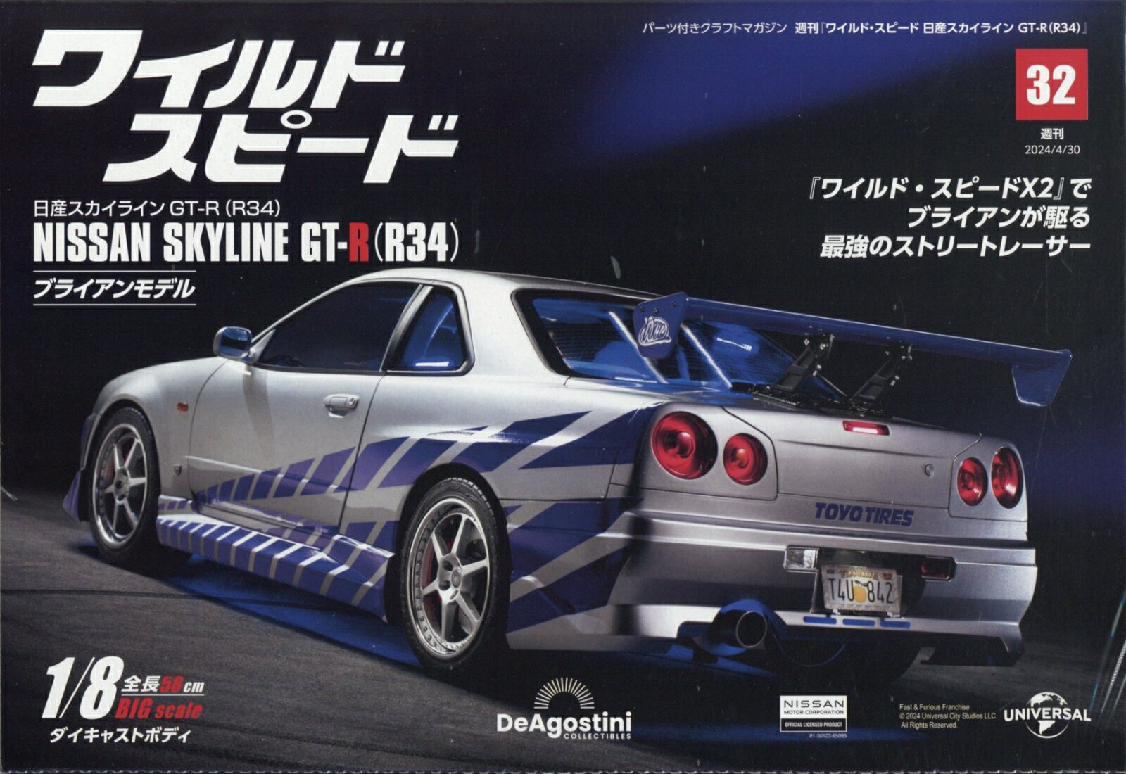 週刊 ワイルド・スピード 日産スカイライン GT-R (R34) 2024年 4/30号 [雑誌]