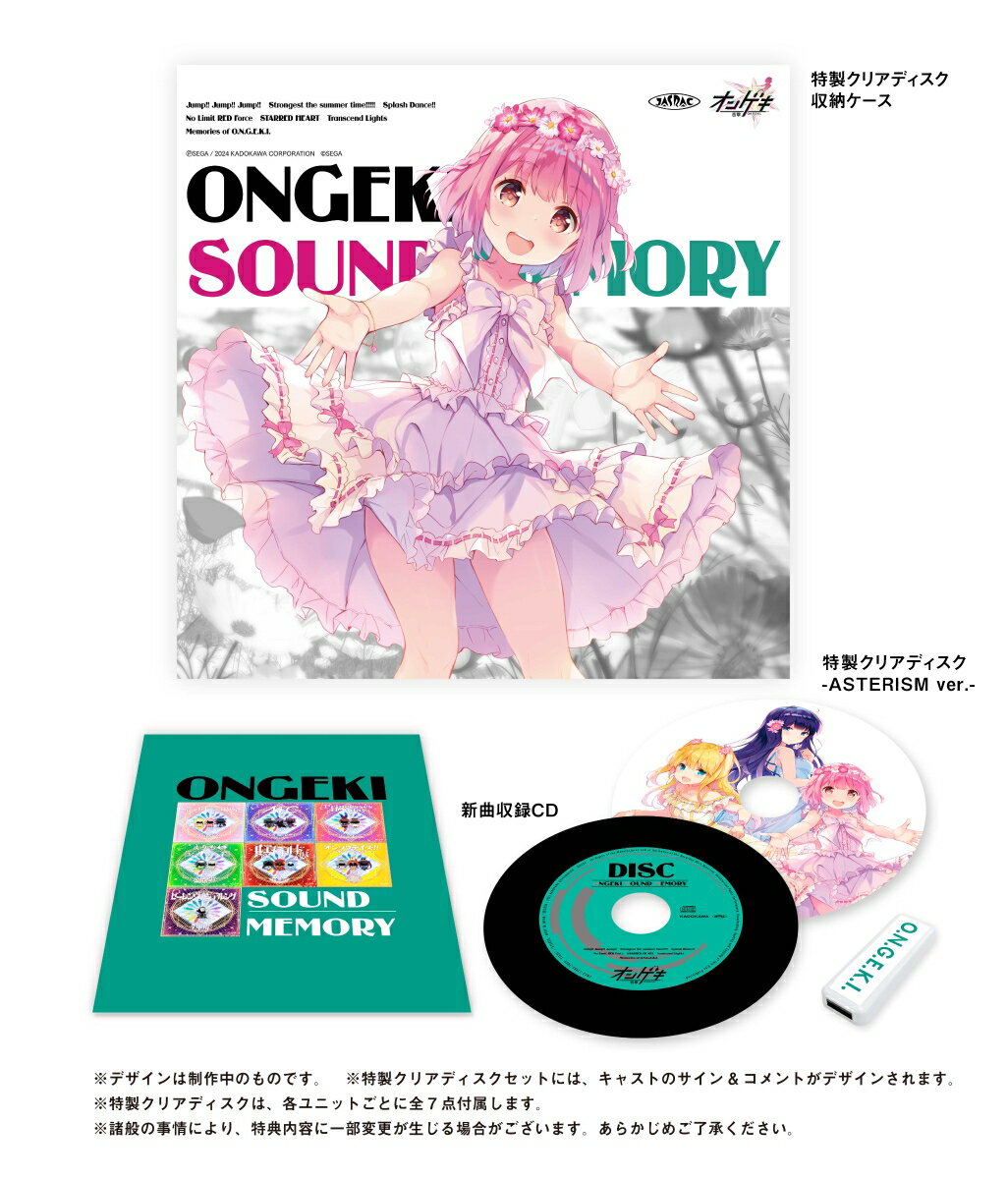 ONGEKI Sound Memory [ ゲーム・ミュージック ]