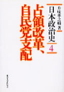 日本政治史（4）