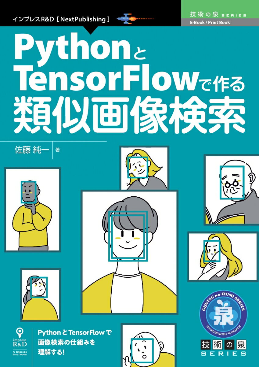 【POD】PythonとTensorFlowで作る類似画像検索