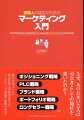 なぜ、あのお笑い芸人は司会者としての地位を築いたのか？なぜ、あの歌手は、マイペースなのに全米でも大ヒットしたのか？なぜ、あのアーティストは、ヒットチャートで１位になったのに喜ばないのか？誰もが知っているあの芸能人の成功はすべて、マーケティング理論で説明できる。