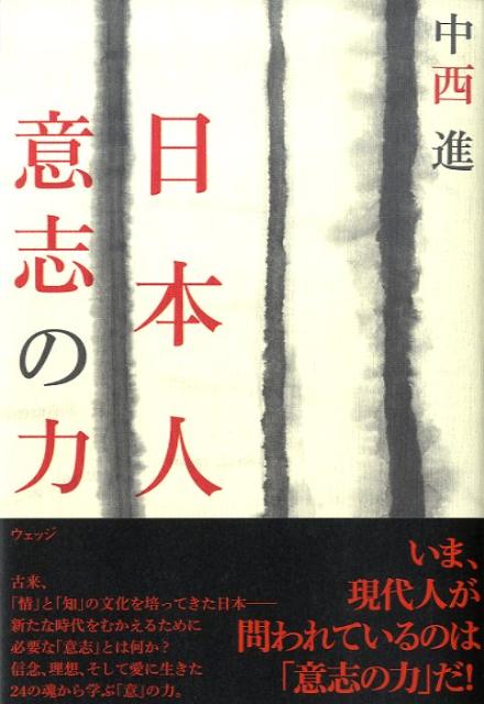 日本人意志の力