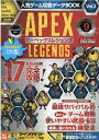 人気ゲーム攻略データBOOK（Vol．2） APEX LEGENDS／マインクラフト最新アップデート情報 （EIWA MOOK らくらく講座 376）