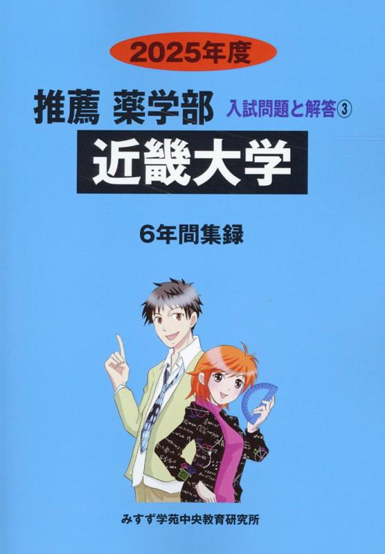 近畿大学（2025年度）