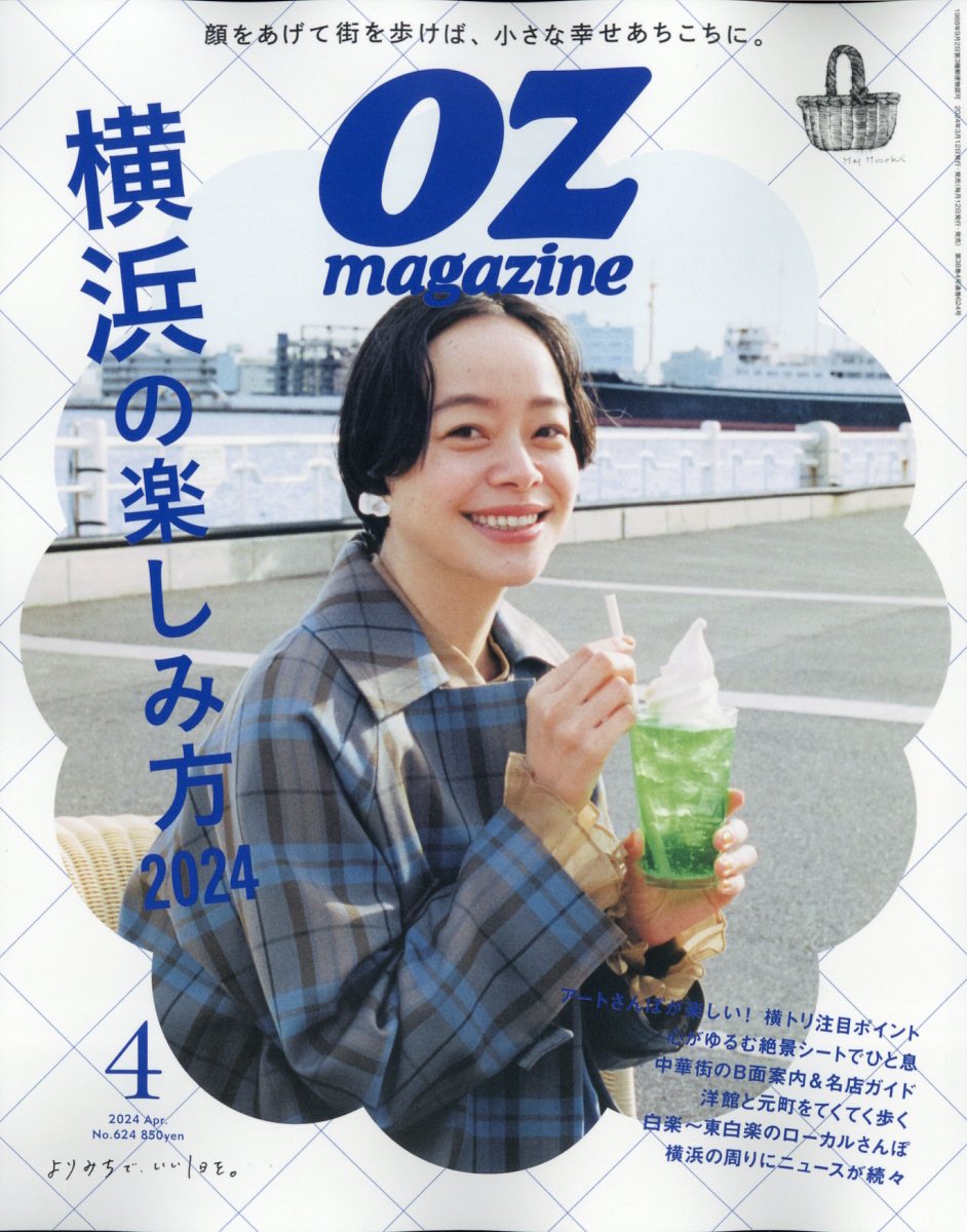 OZ magazine (オズマガジン) 2024年 4月号 [雑誌]