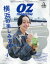 OZ magazine (オズマガジン) 2024年 4月号 [雑誌]