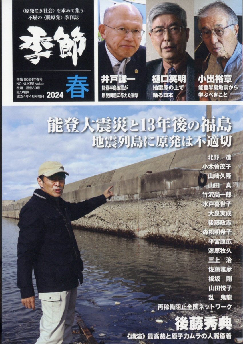 季節 2024春 2024年 4月号 [雑誌]