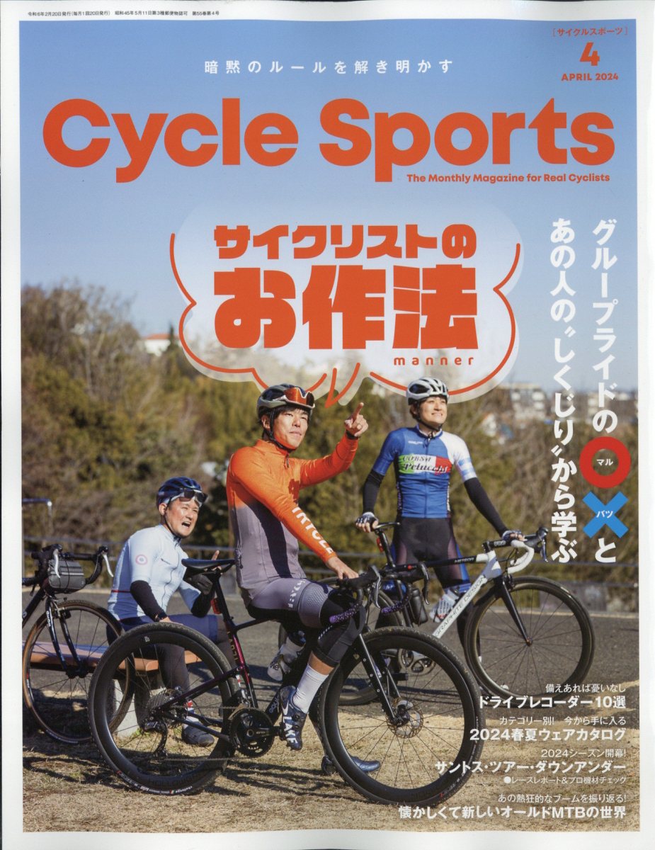 CYCLE SPORTS (サイクルスポーツ) 2024年 4月号 [雑誌]