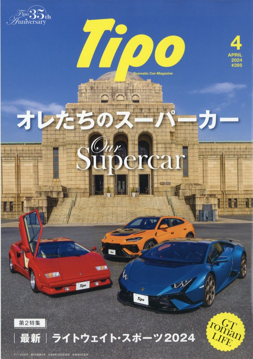 Tipo (ティーポ) 2024年 4月号 [雑誌]