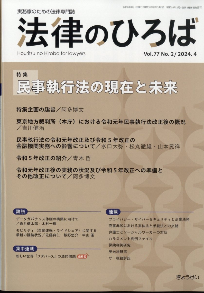 法律のひろば 2024年 4月号 [雑誌]