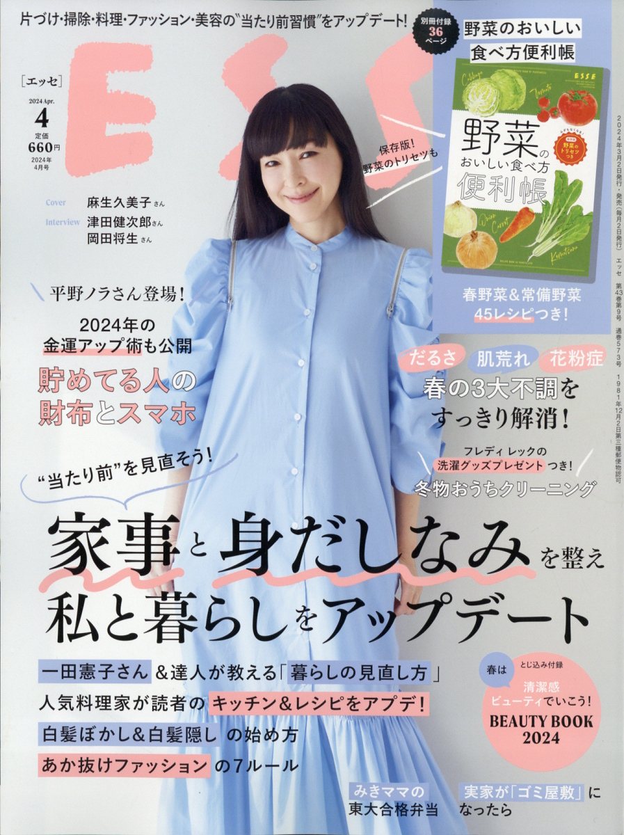 ESSE (エッセ) 2024年 4月号 [雑誌]