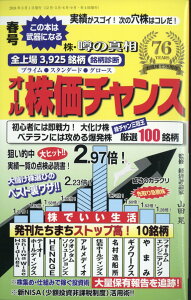 オール株価チャンス 2024年 4月号 [雑誌]