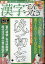 漢字てんつなぎ 2024年 4月号 [雑誌]