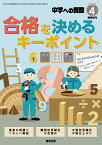 中学への算数増刊 合格を決めるキーポイント 2024年 4月号 [雑誌]