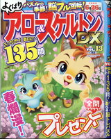 よくばりアロー&スケルトンDX VOL.13 2024年 4月号 [雑誌]