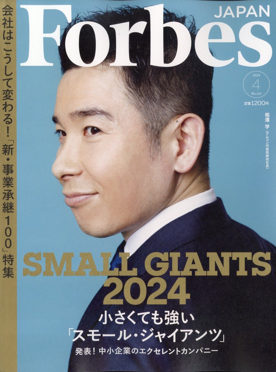 フォーブスジャパン 2024年 4月号 [雑誌]