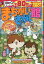 まちがいさがし館 2024年 4月号 [雑誌]