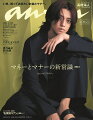 anan増刊 スペシャルエディション 2024年 4/24号 [雑誌]