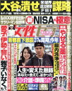 女性セブン 2024年 4/11号 雑誌