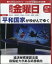 週刊 金曜日 2024年 4/19号 [雑誌]