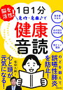 脳を活性！ 1日1分 名作 名曲で健康音読 塩田 久嗣