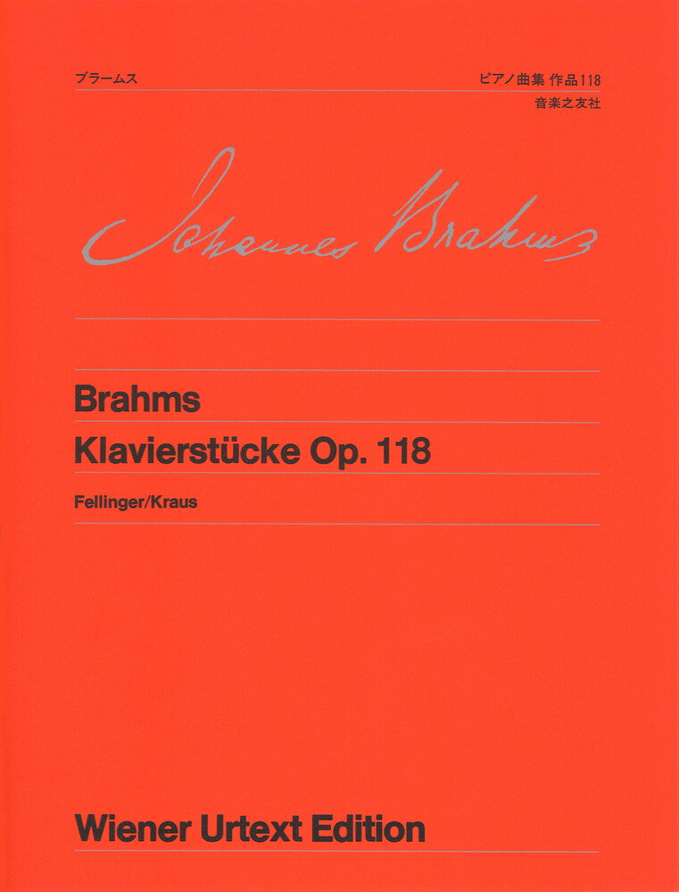 ブラームス　ピアノ曲集　作品118