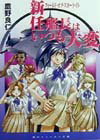 新任艦長はいつも大変