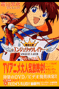 機動天使エンジェリックレイヤー（みさき覚醒）