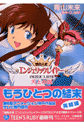 機動天使エンジェリックレイヤー（天上の翼）