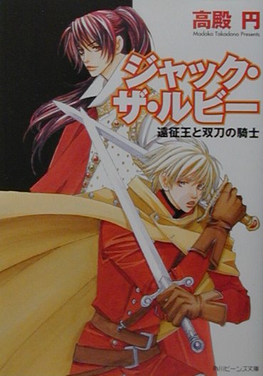 ジャック・ザ・ルビー