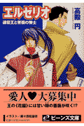 エルゼリオ