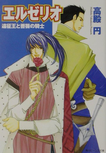 エルゼリオ