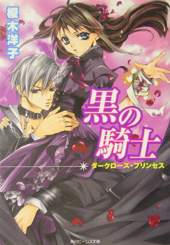 黒の騎士