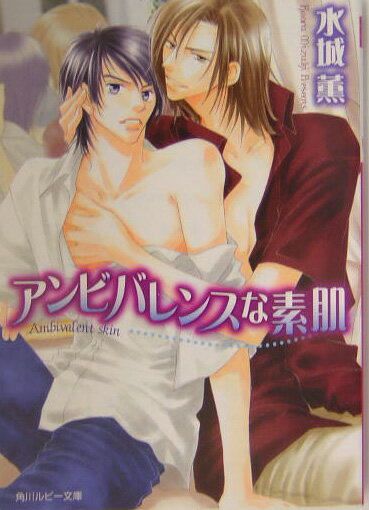 アンビバレンスな素肌