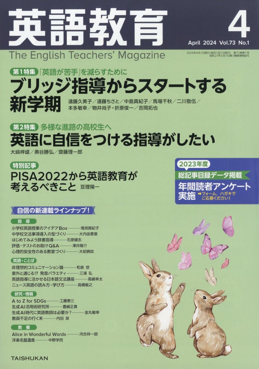 英語教育 2024年 4月号 [雑誌]