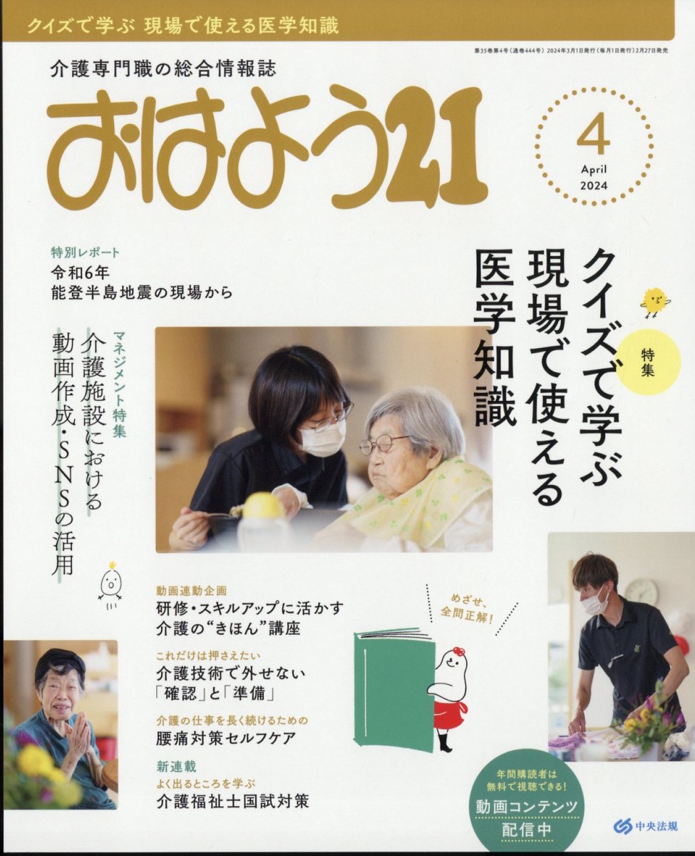 おはよう 21 2024年 4月号 [雑誌]