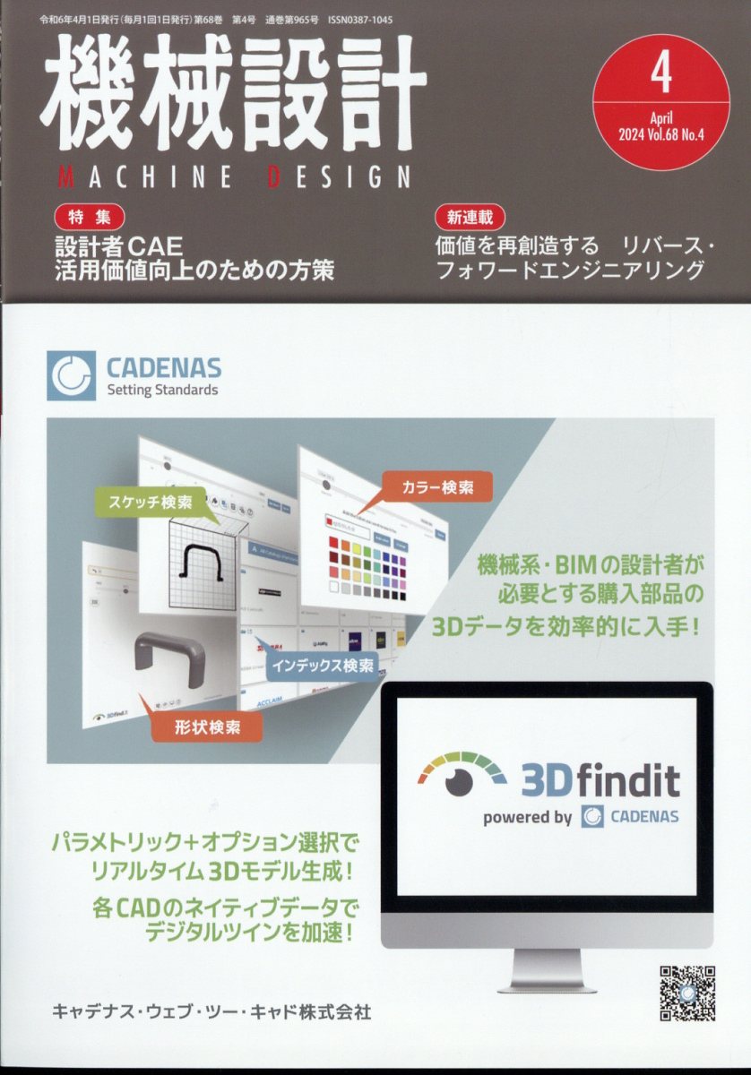 機械設計 2024年 4月号 [雑誌]