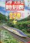 JTB大きな時刻表 2024年 4月号 [雑誌]