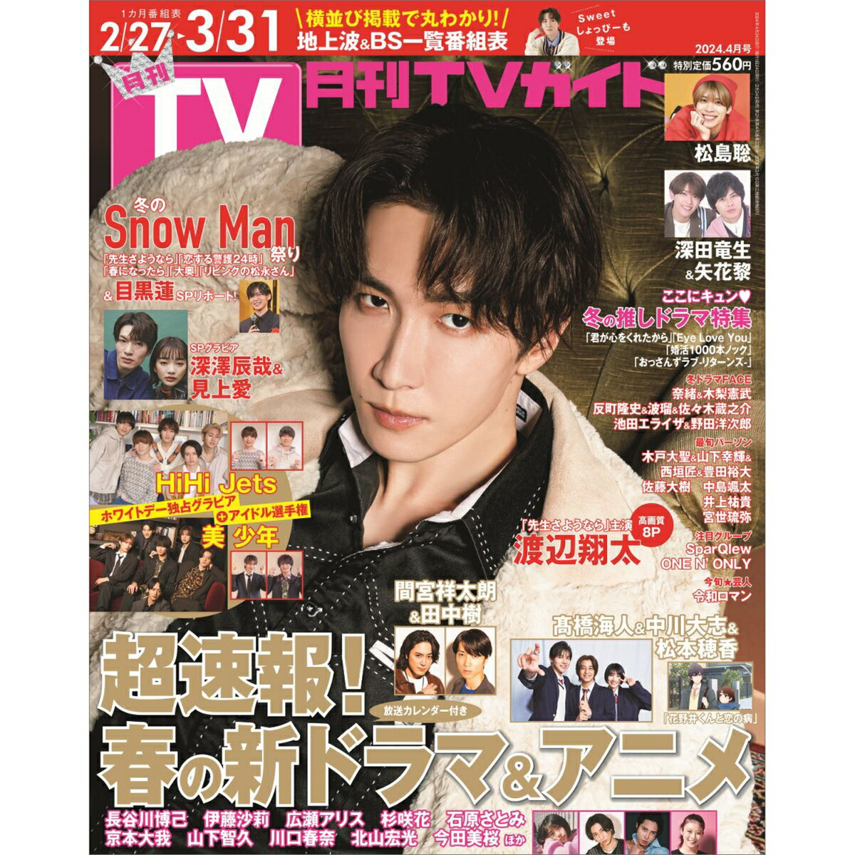 月刊 TVガイド関東版 2024年 4月号 [雑誌]