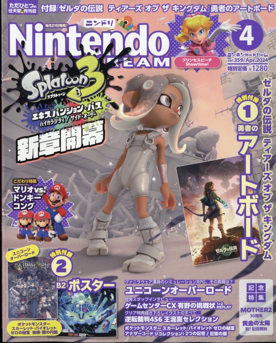 Nintendo DREAM (ニンテンドードリーム) 2024年 4月号 [雑誌]