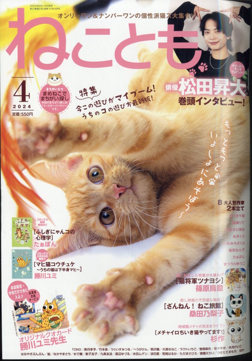 ねことも 2024年 4月号 [雑誌]