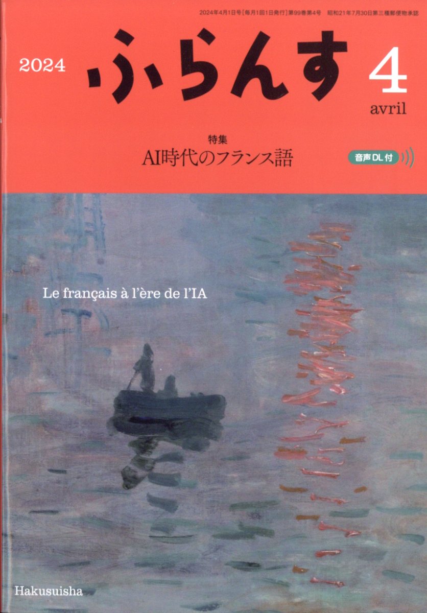 ふらんす 2024年 4月号 [雑誌]